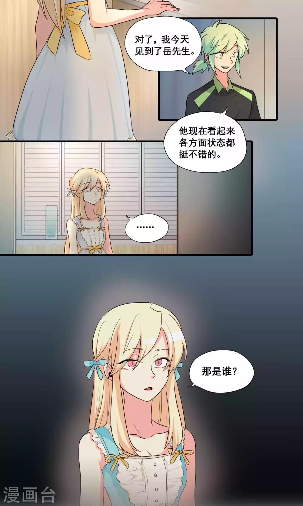完美顧問 - 第26話 - 2