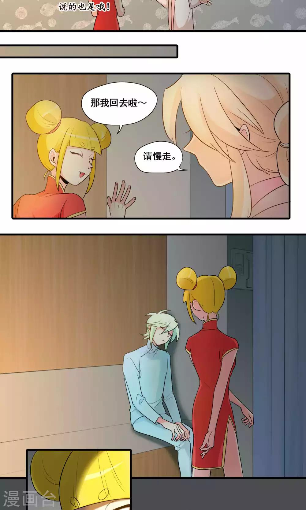 完美顧問 - 第26話 - 2