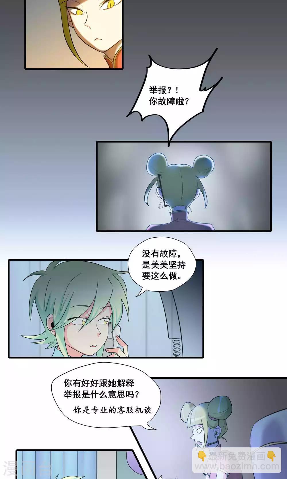 完美顧問 - 第26話 - 3