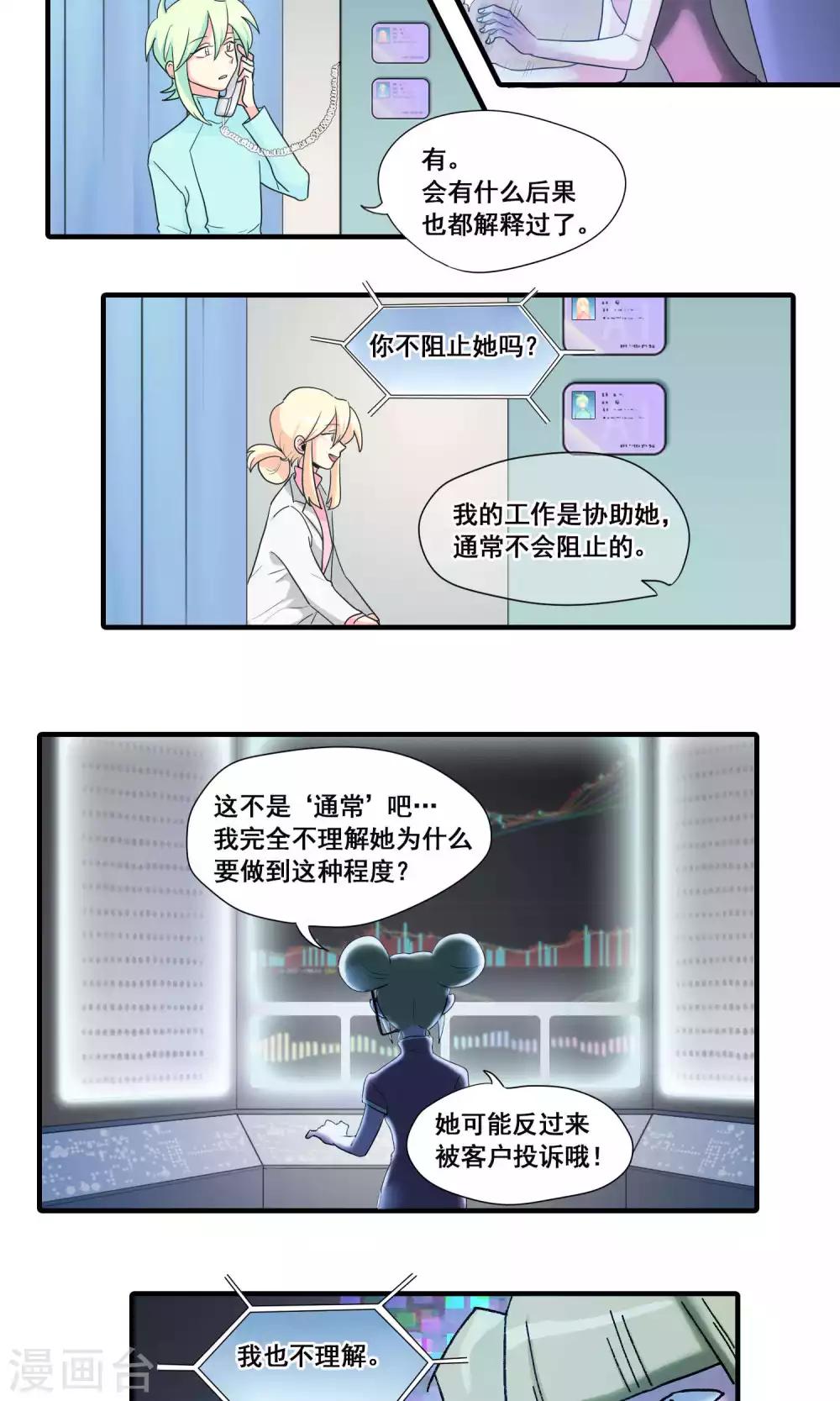 完美顧問 - 第26話 - 4