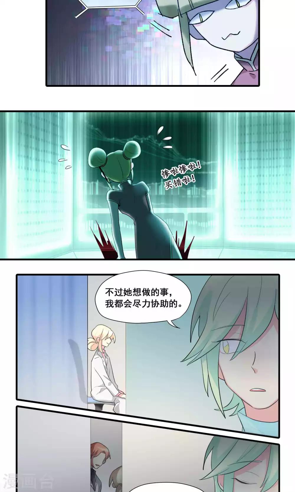 完美顧問 - 第26話 - 1