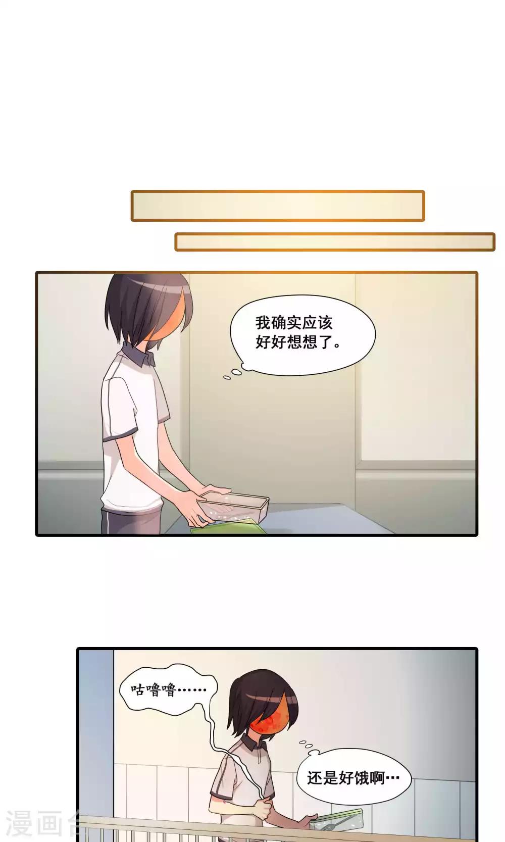 完美顧問 - 第26話 - 3