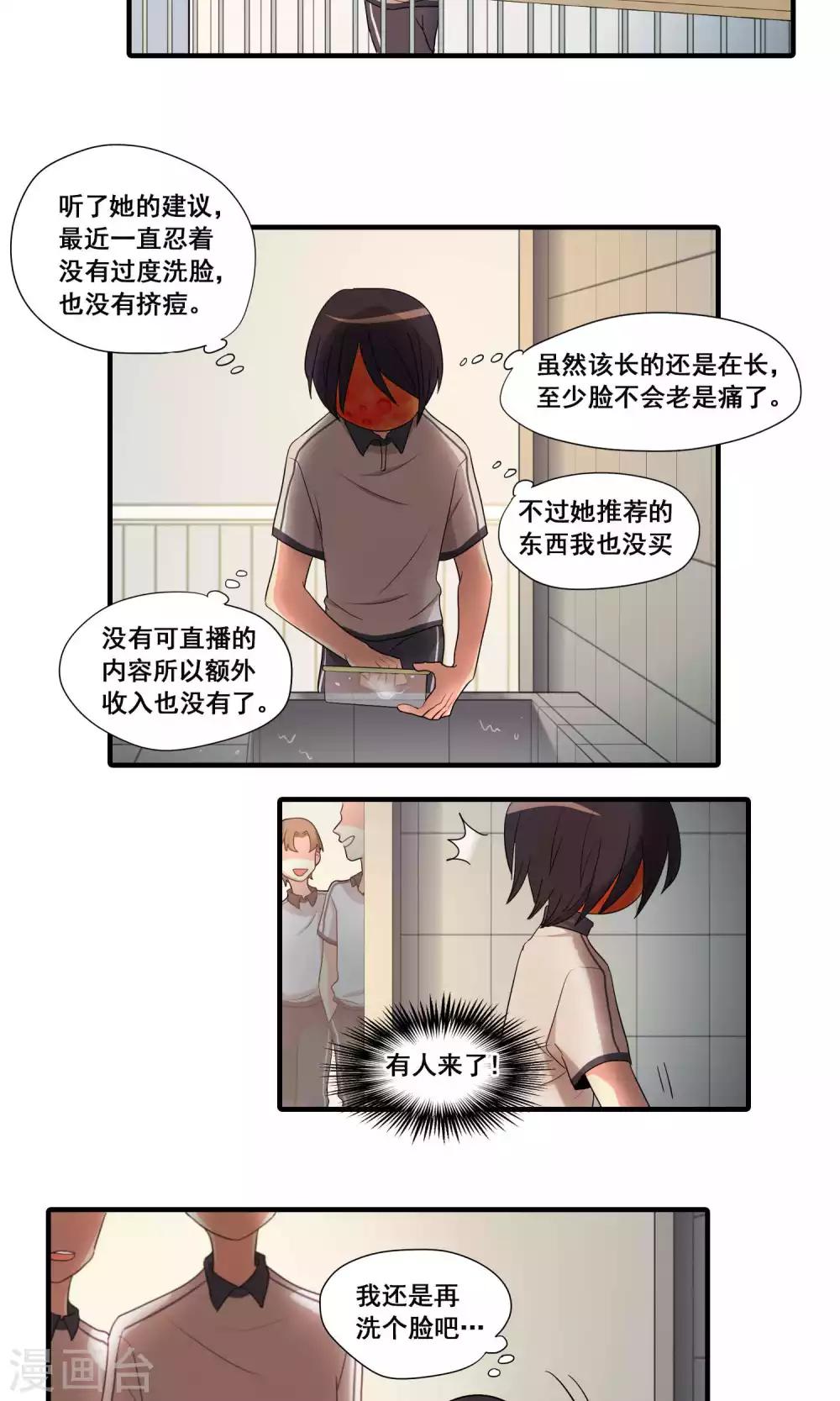 完美顧問 - 第26話 - 4