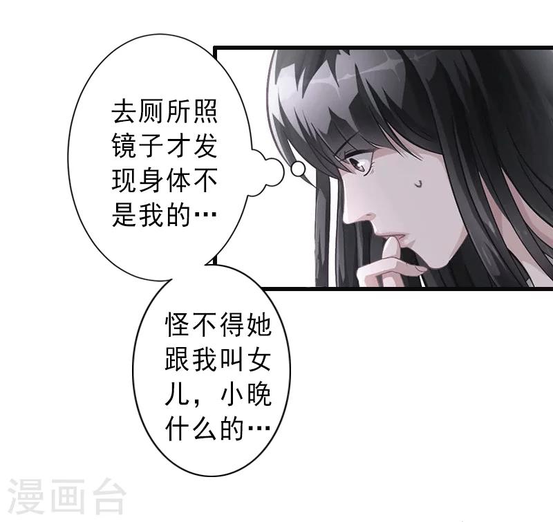 第1话 不再做你的替身-第1话