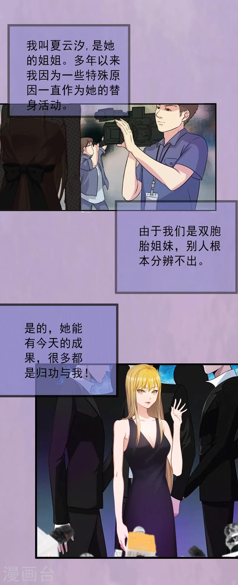 第1话 不再做你的替身-第1话