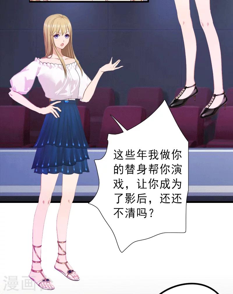 第1话 不再做你的替身-第1话