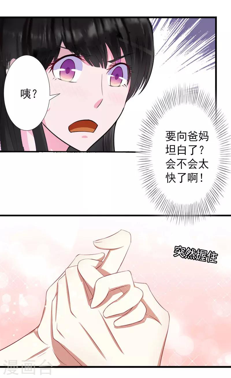 第15话 确定关系-第15话