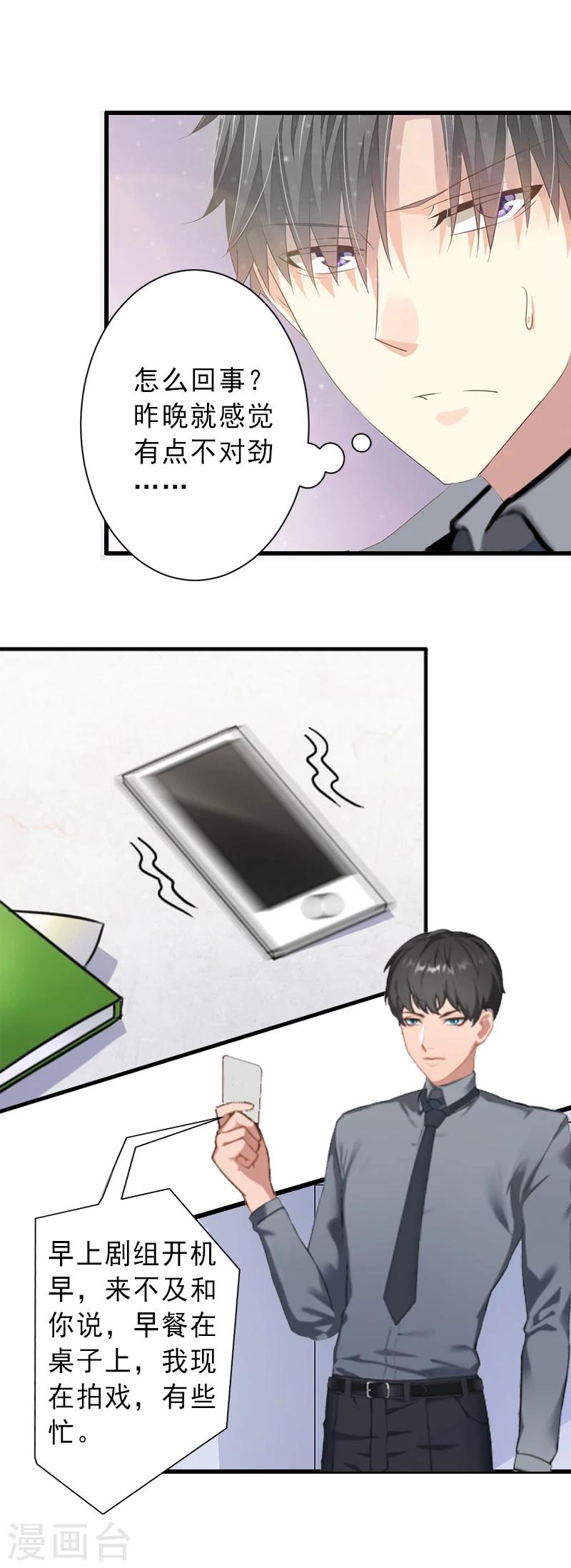 第17话 初恋回国？！-第17话