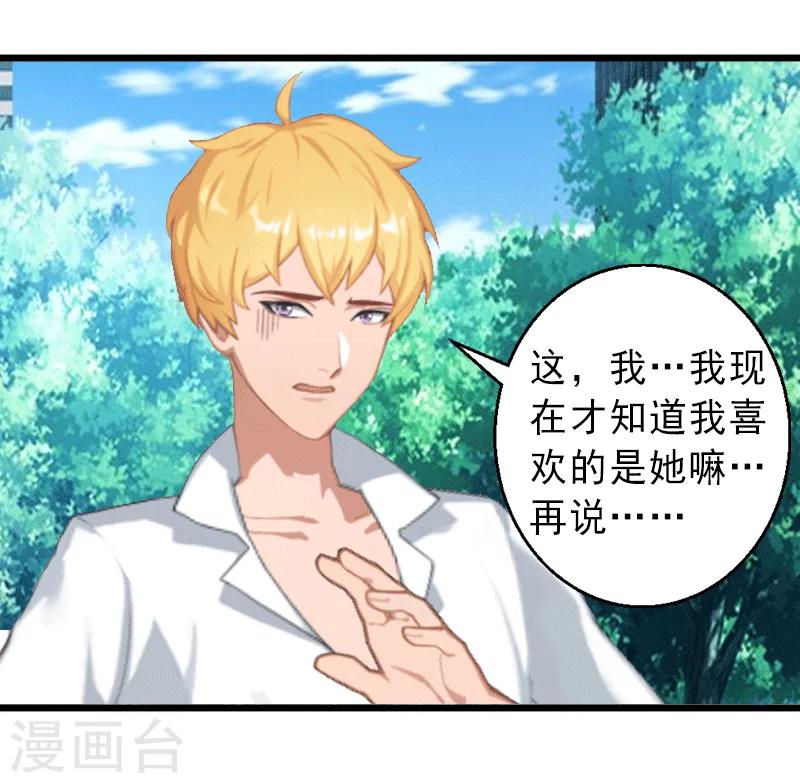 第3话 我喜欢的是你-第3话