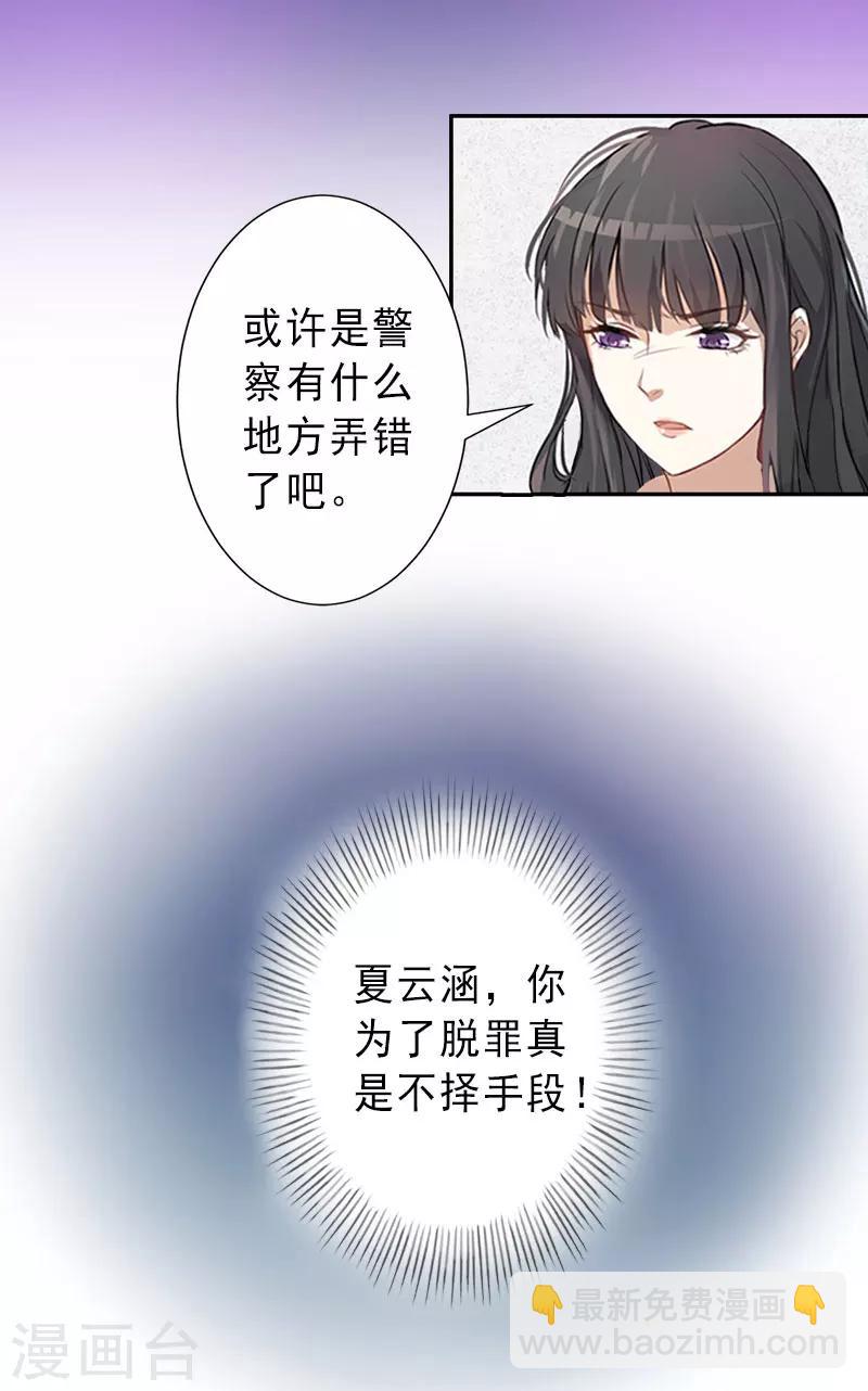 第23话 不择手段-第23话