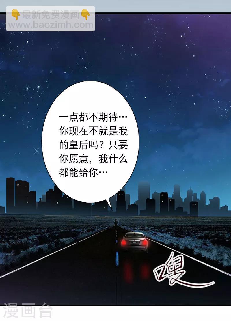 第31话 你就是我的皇后-第31话