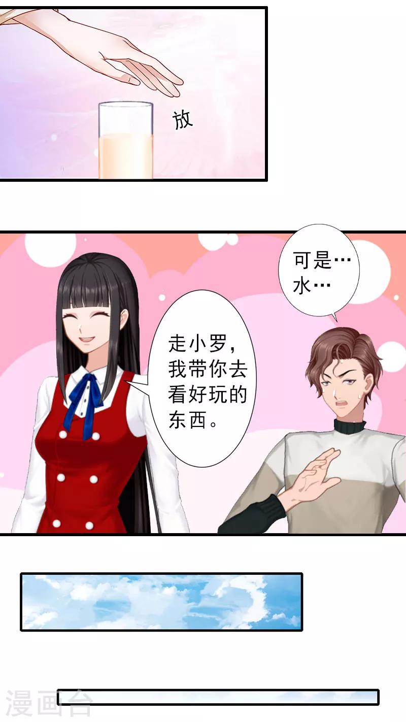 第33话 药居然被她喝了-第33话