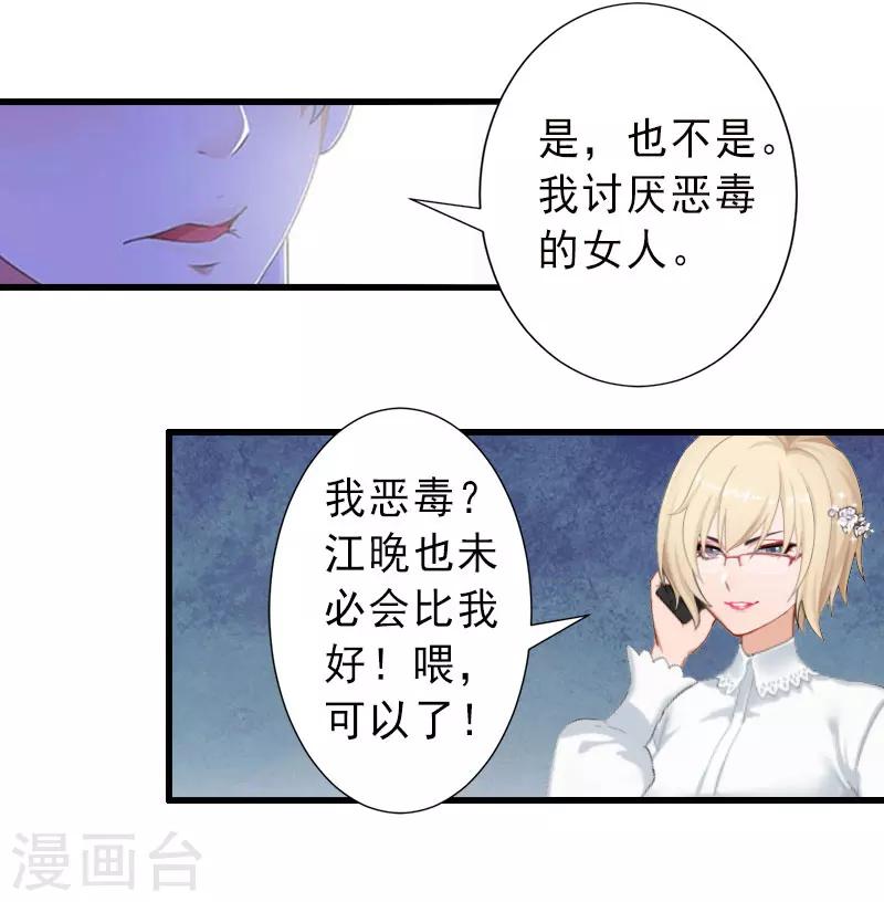 第37话 我讨厌恶毒的女人-第37话