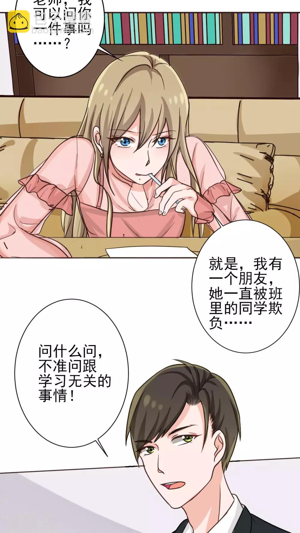 第11话 被欺负狠狠打回去-第11话