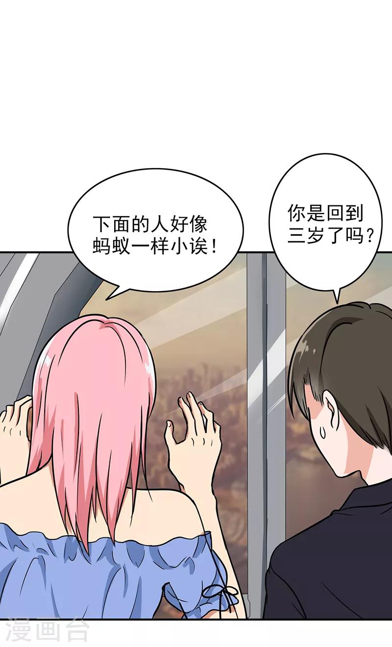 第97话 你不要过来啊！-第101话