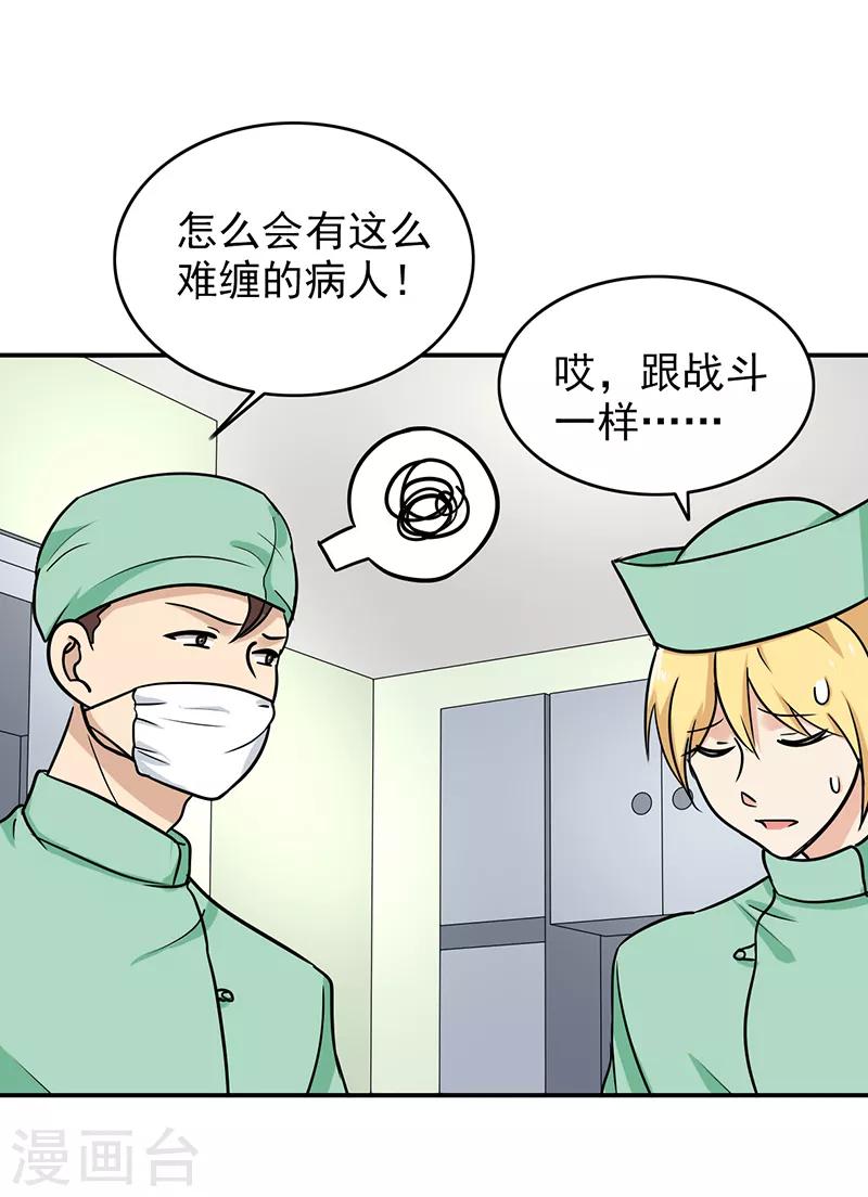 第97话 你不要过来啊！-第101话