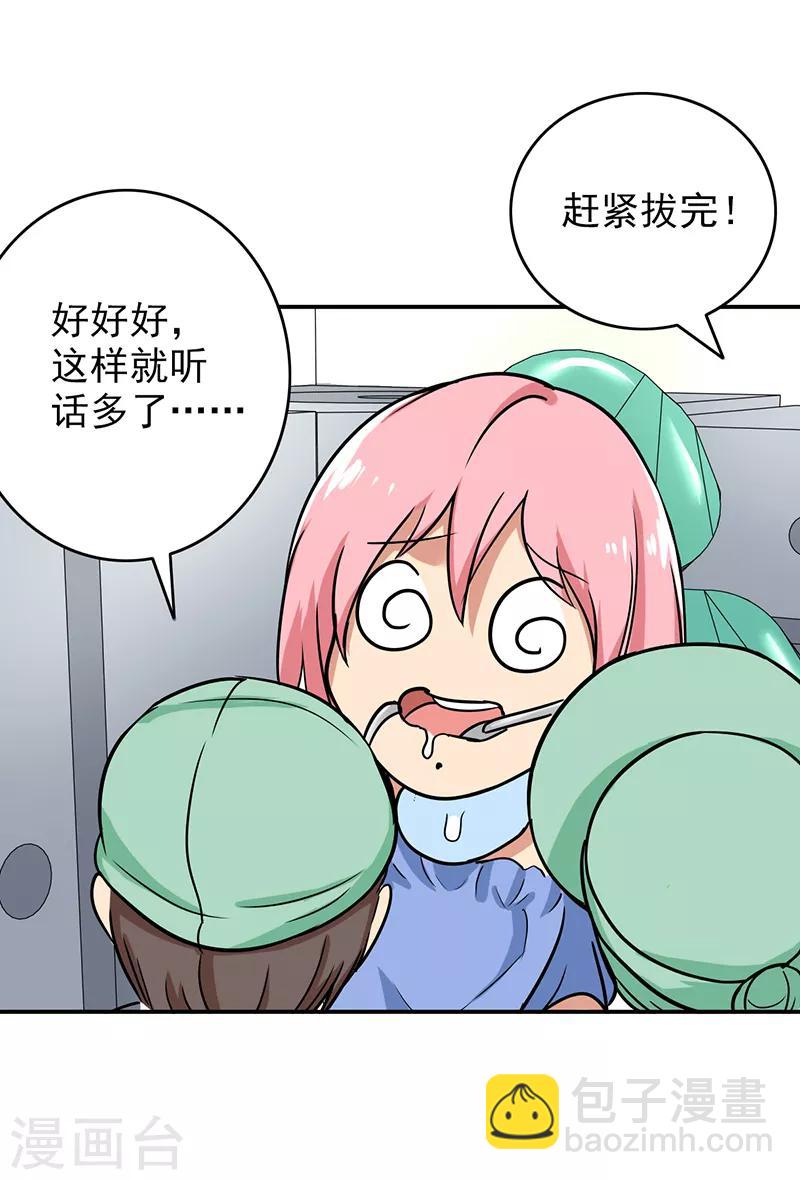 第97话 你不要过来啊！-第101话