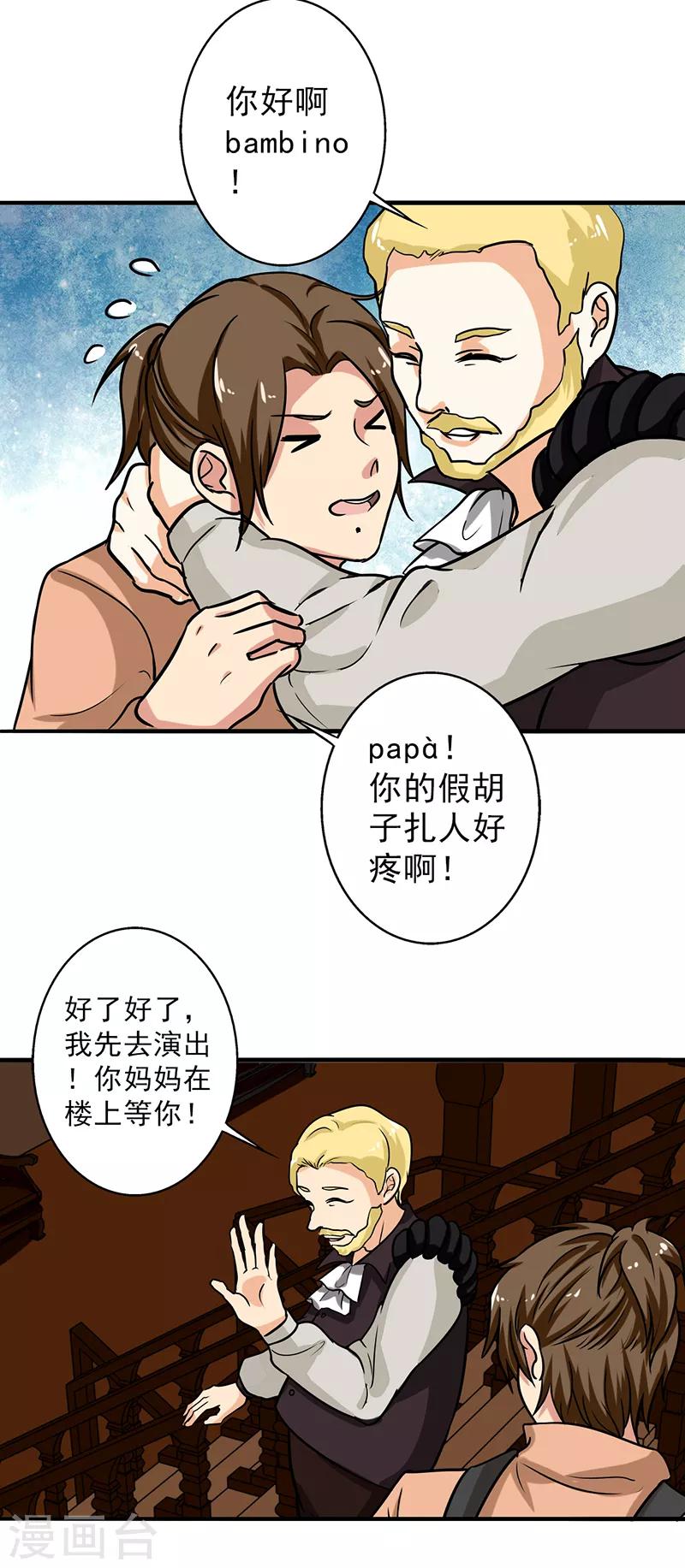 第104话 和李老师订婚吧！-第109话
