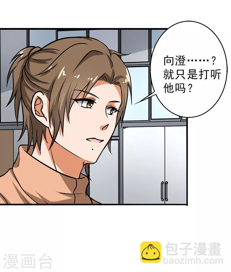 第104话 和李老师订婚吧！-第109话