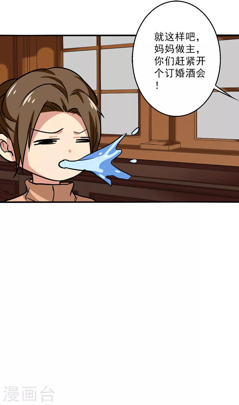 第104话 和李老师订婚吧！-第109话