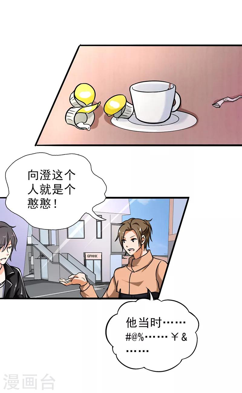 第104话 和李老师订婚吧！-第109话