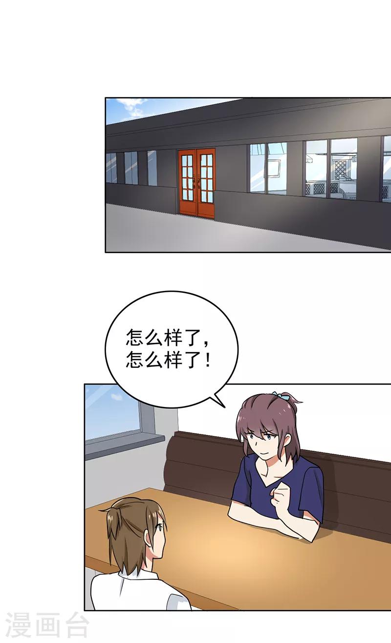 第108话 也许可以试试哦-第113话