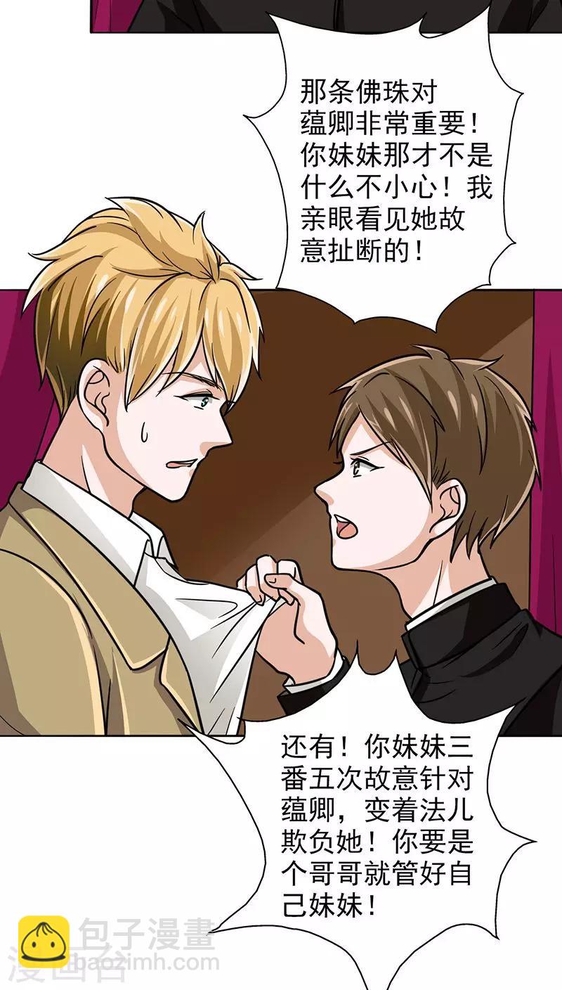 第13话 我替她出头到底-第13话