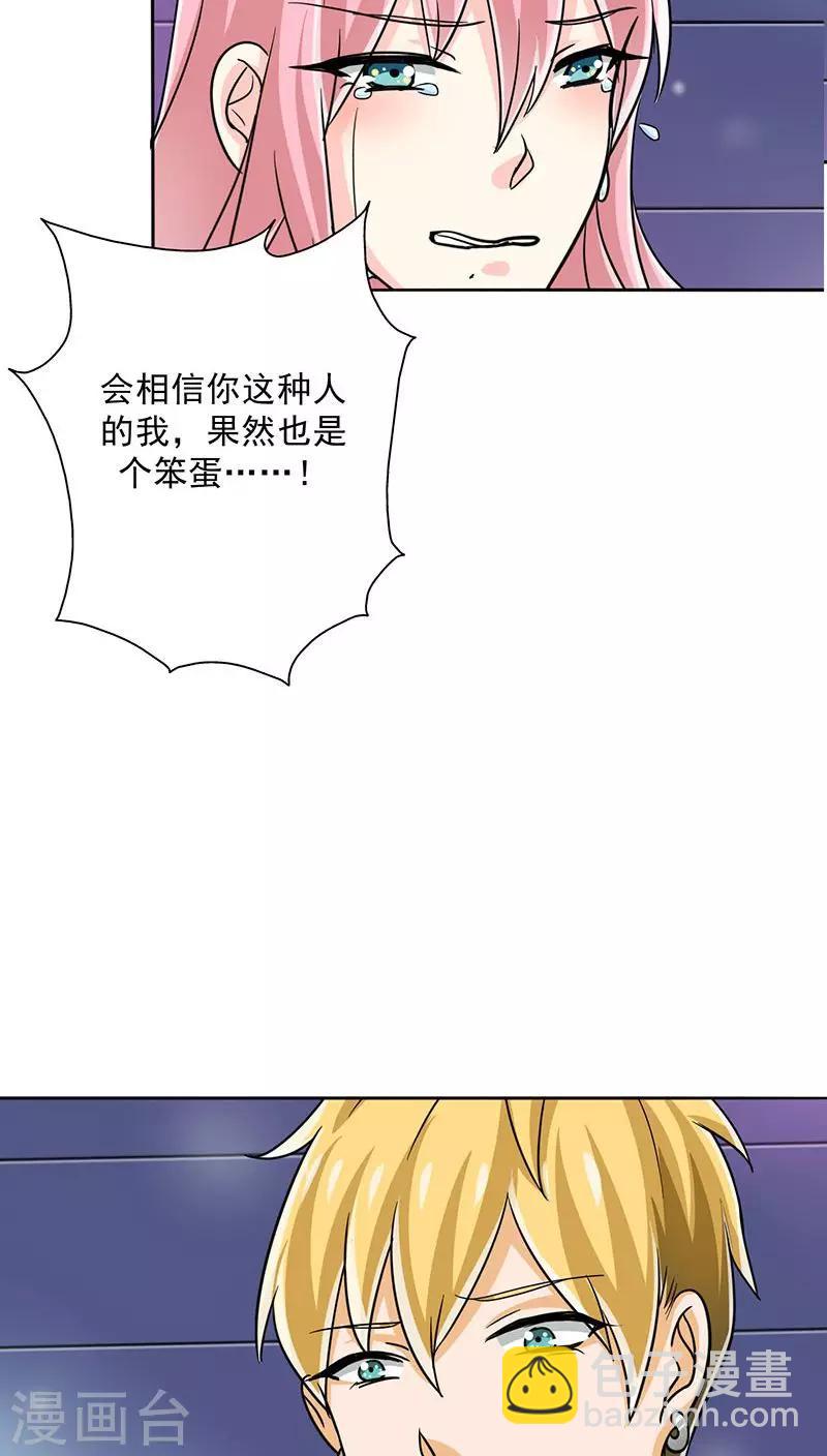 第20话 我真是看错你了-第21话