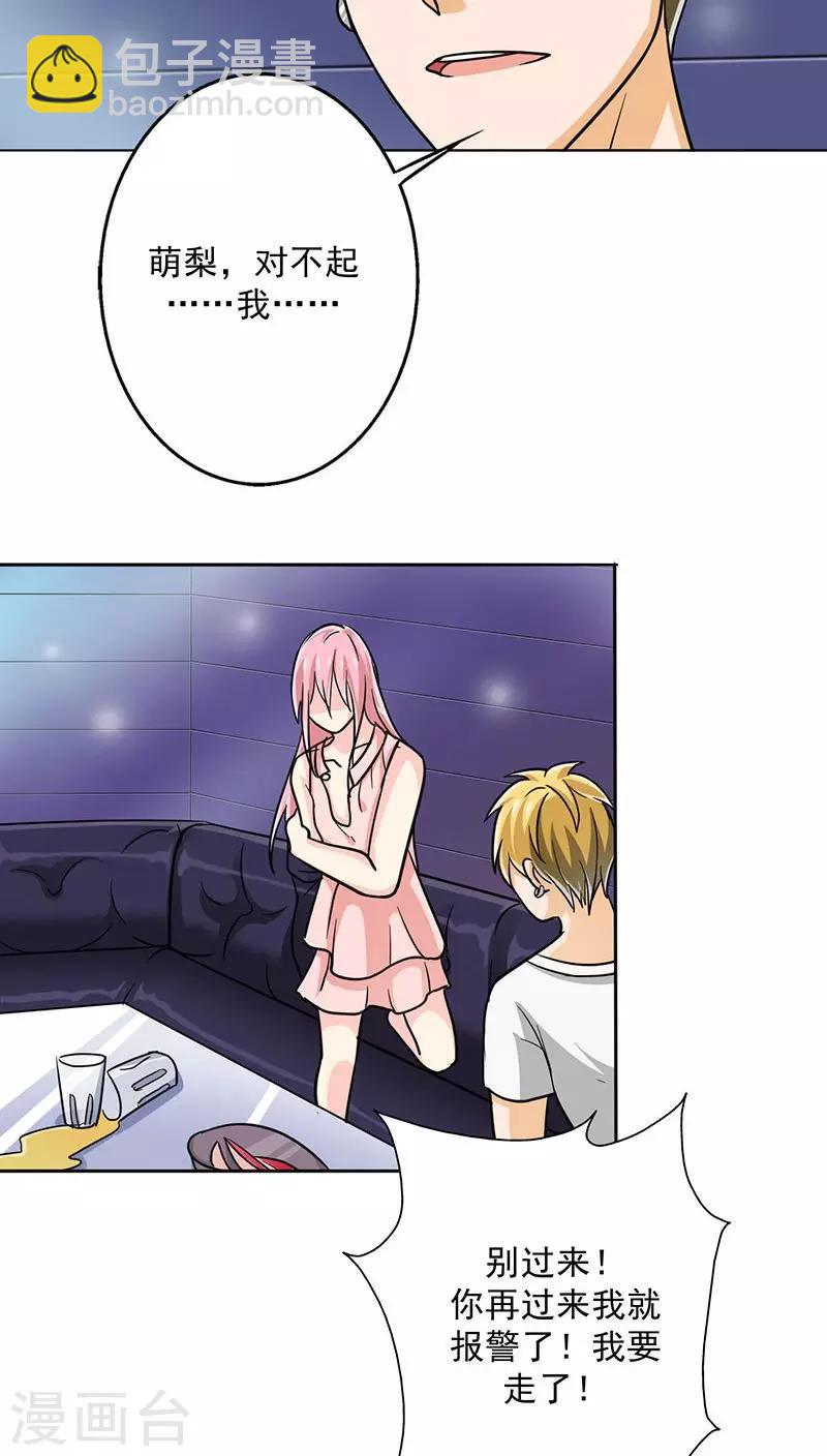 第20话 我真是看错你了-第21话