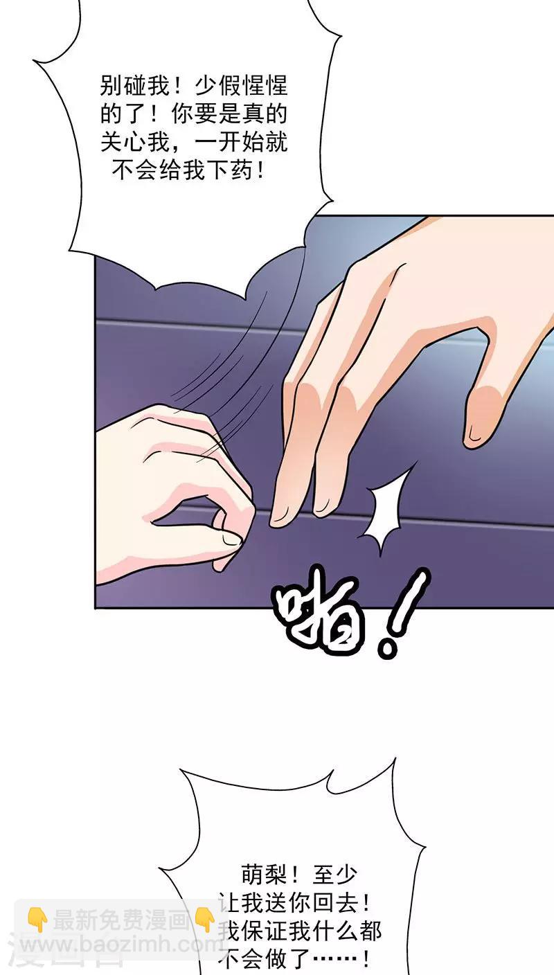 第20话 我真是看错你了-第21话