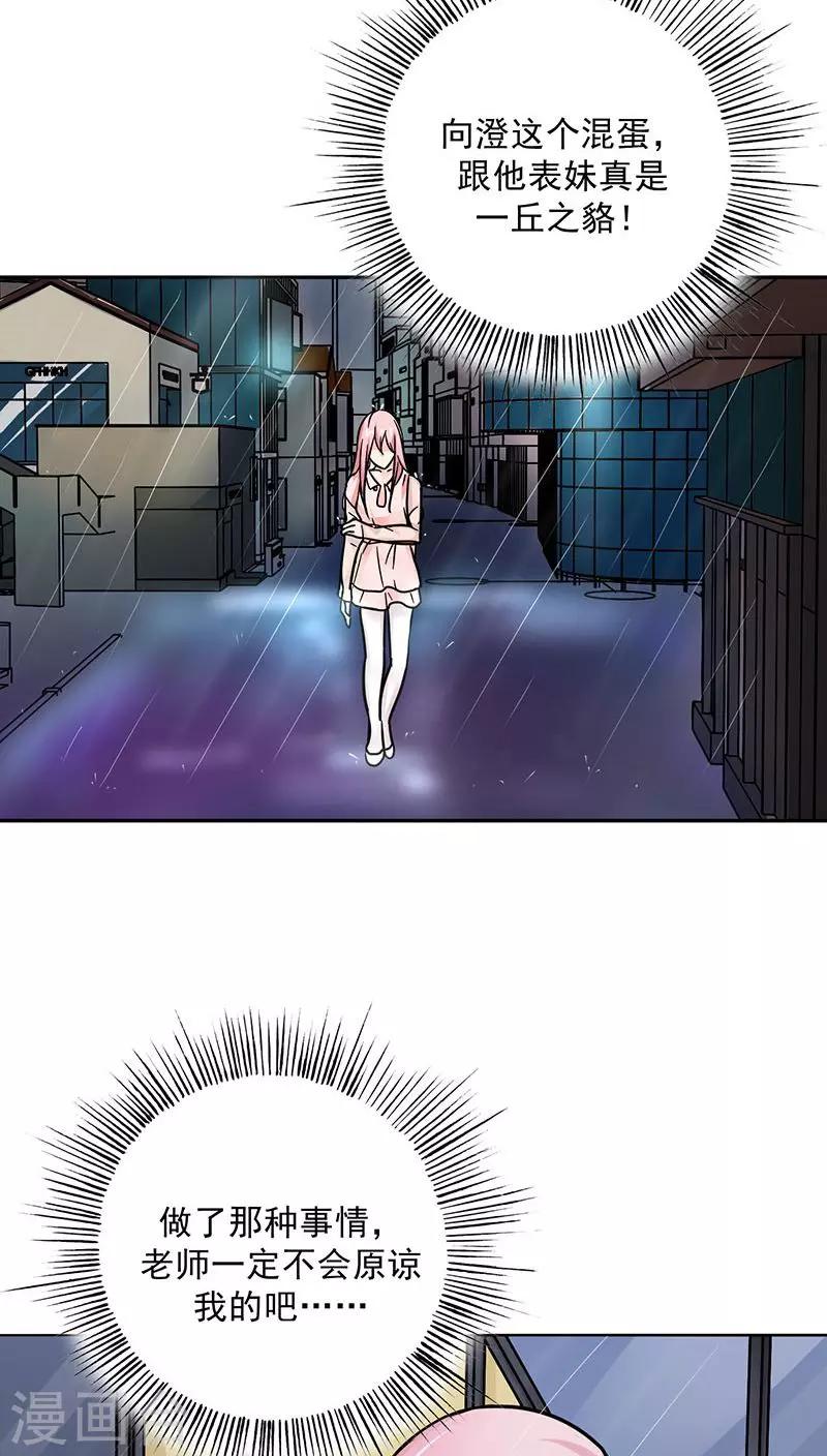 第20话 我真是看错你了-第21话