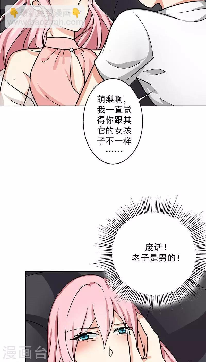 第20话 我真是看错你了-第21话