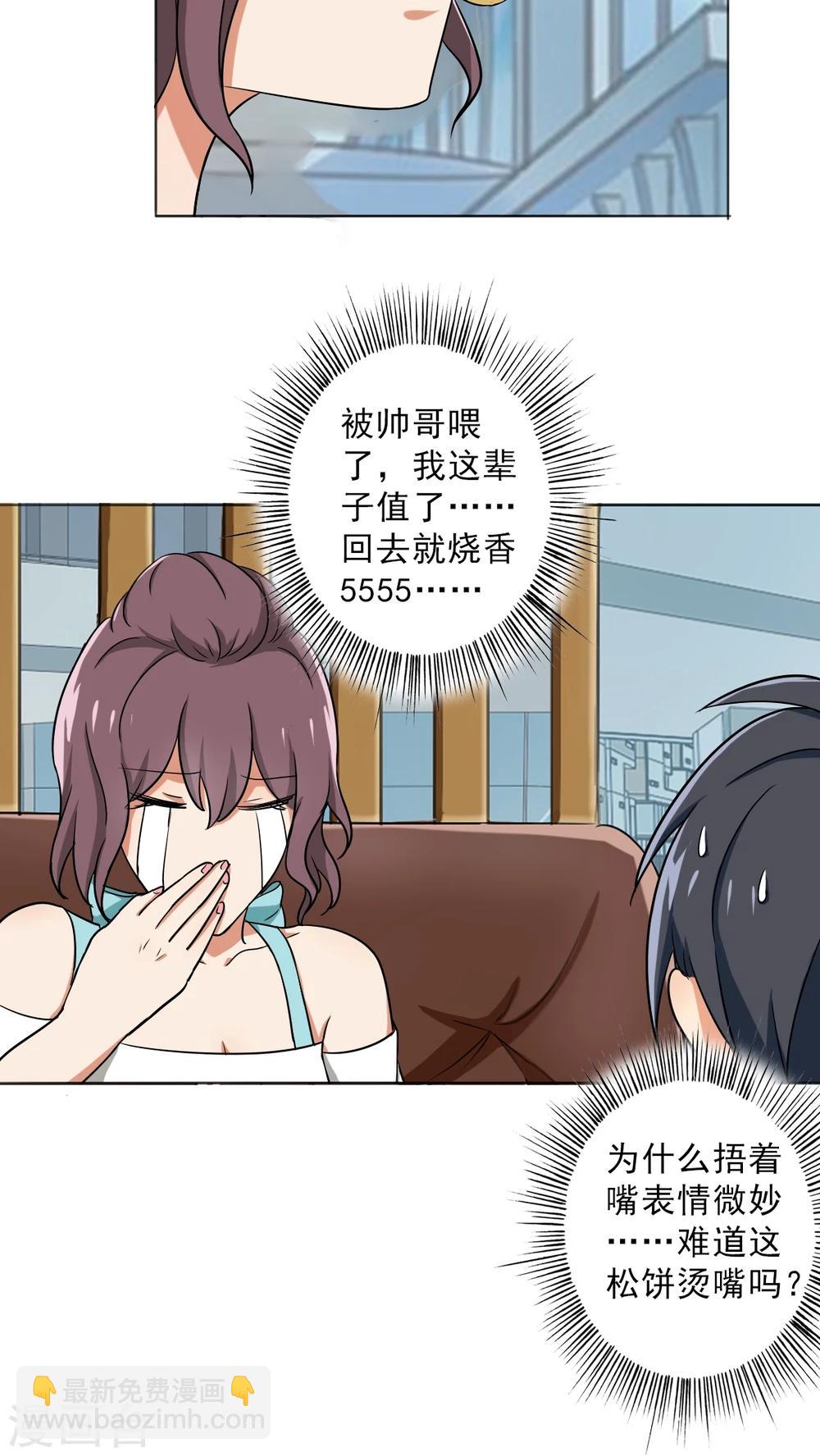 第25话 桃花运爆发！-第27话