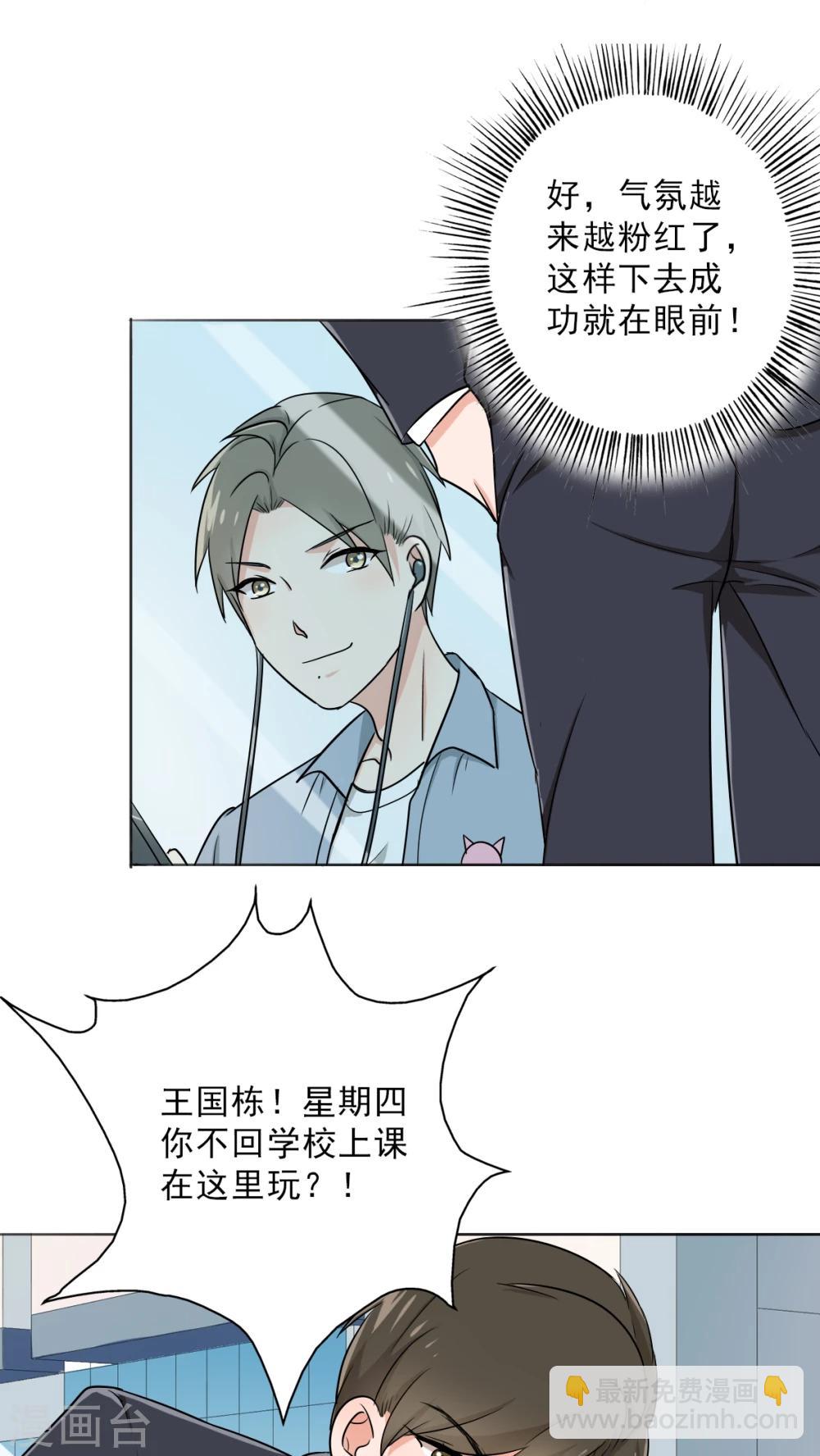 第25话 桃花运爆发！-第27话