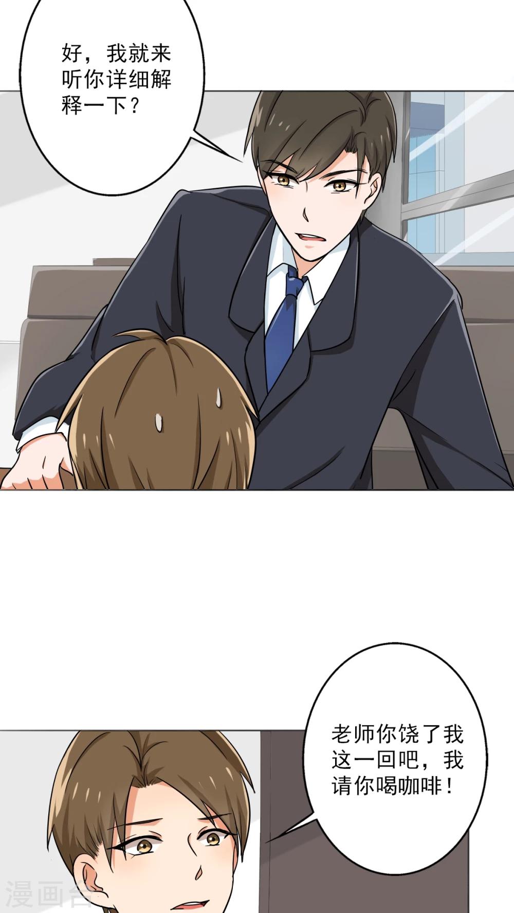 第25话 桃花运爆发！-第27话