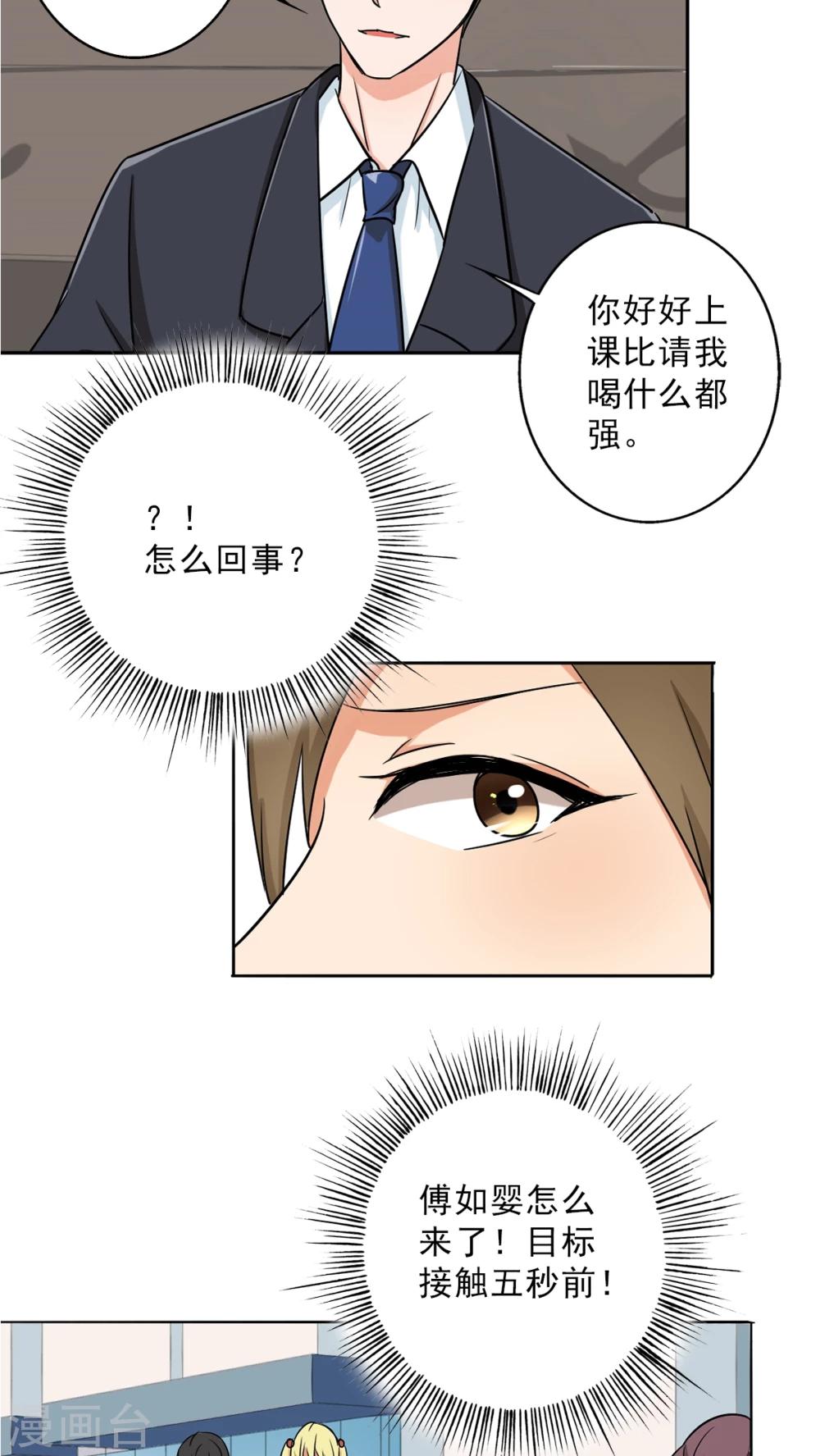 第25话 桃花运爆发！-第27话