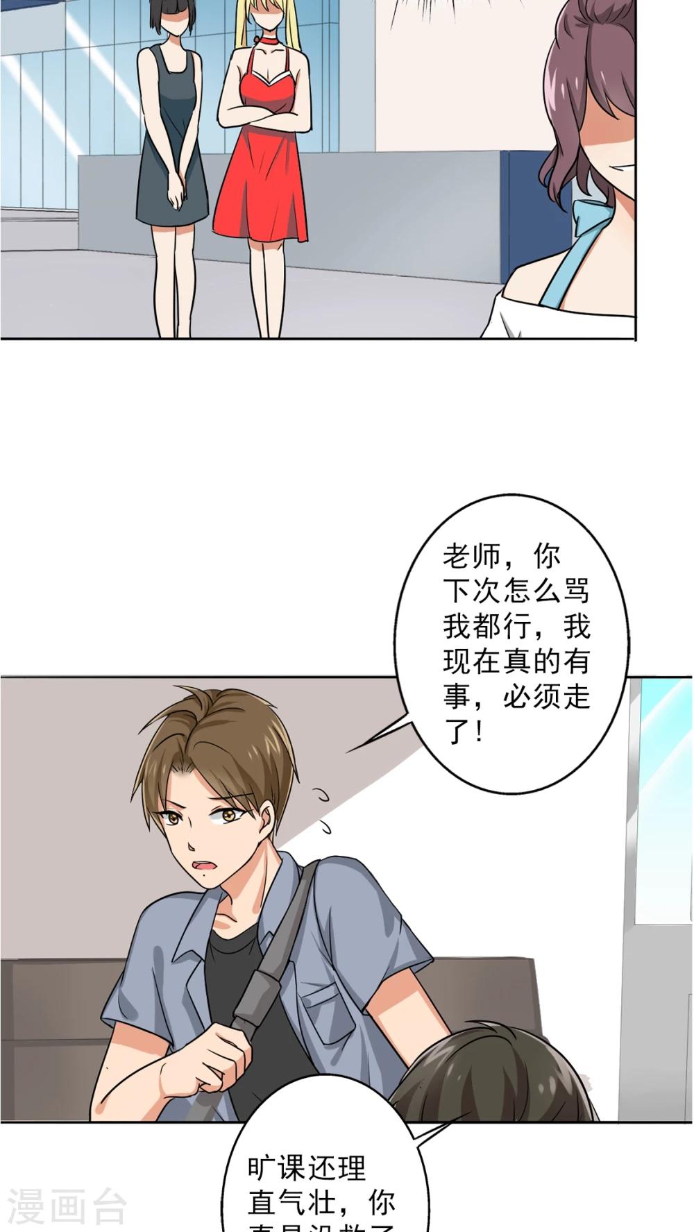 第25话 桃花运爆发！-第27话