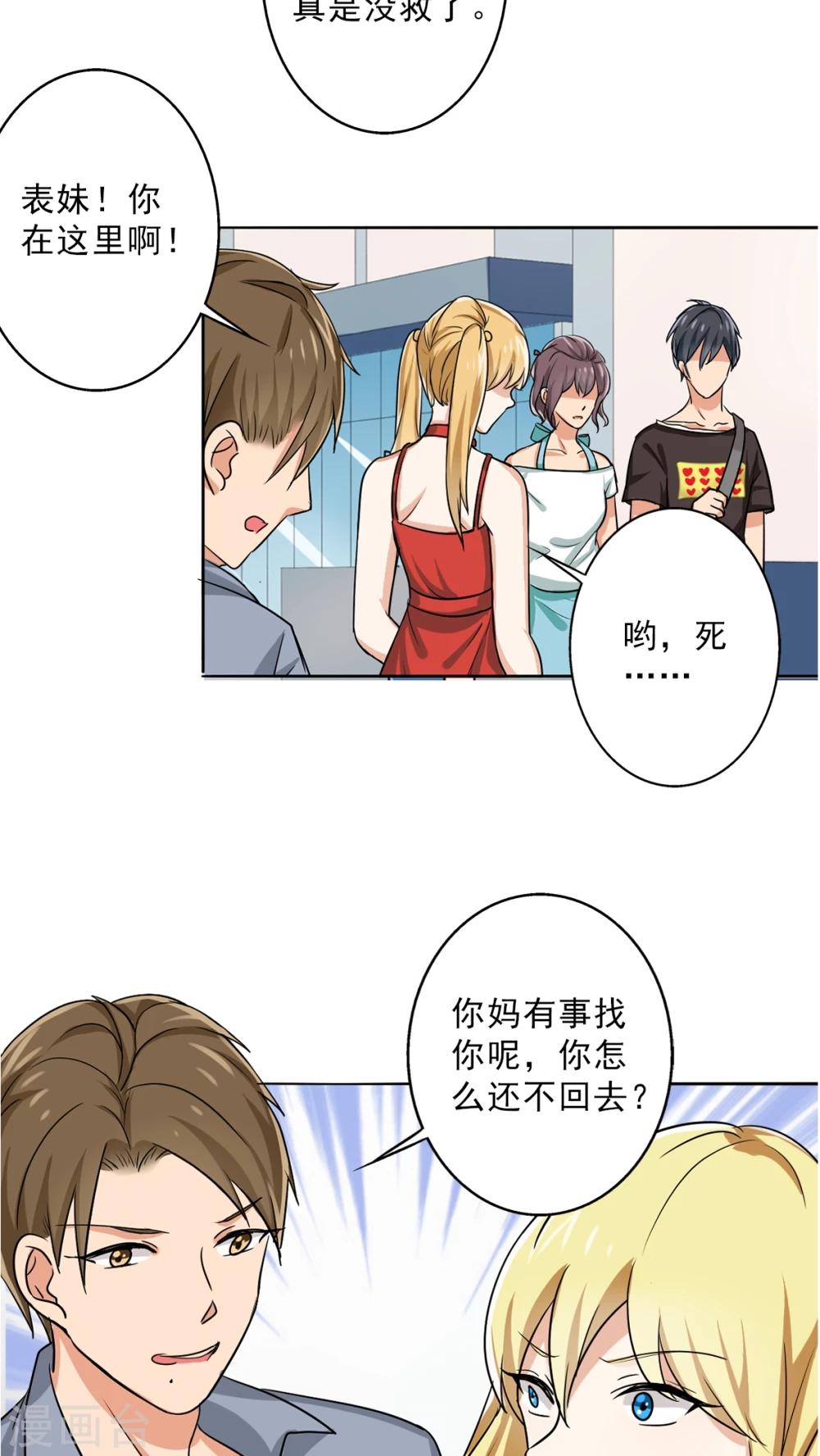 第25话 桃花运爆发！-第27话