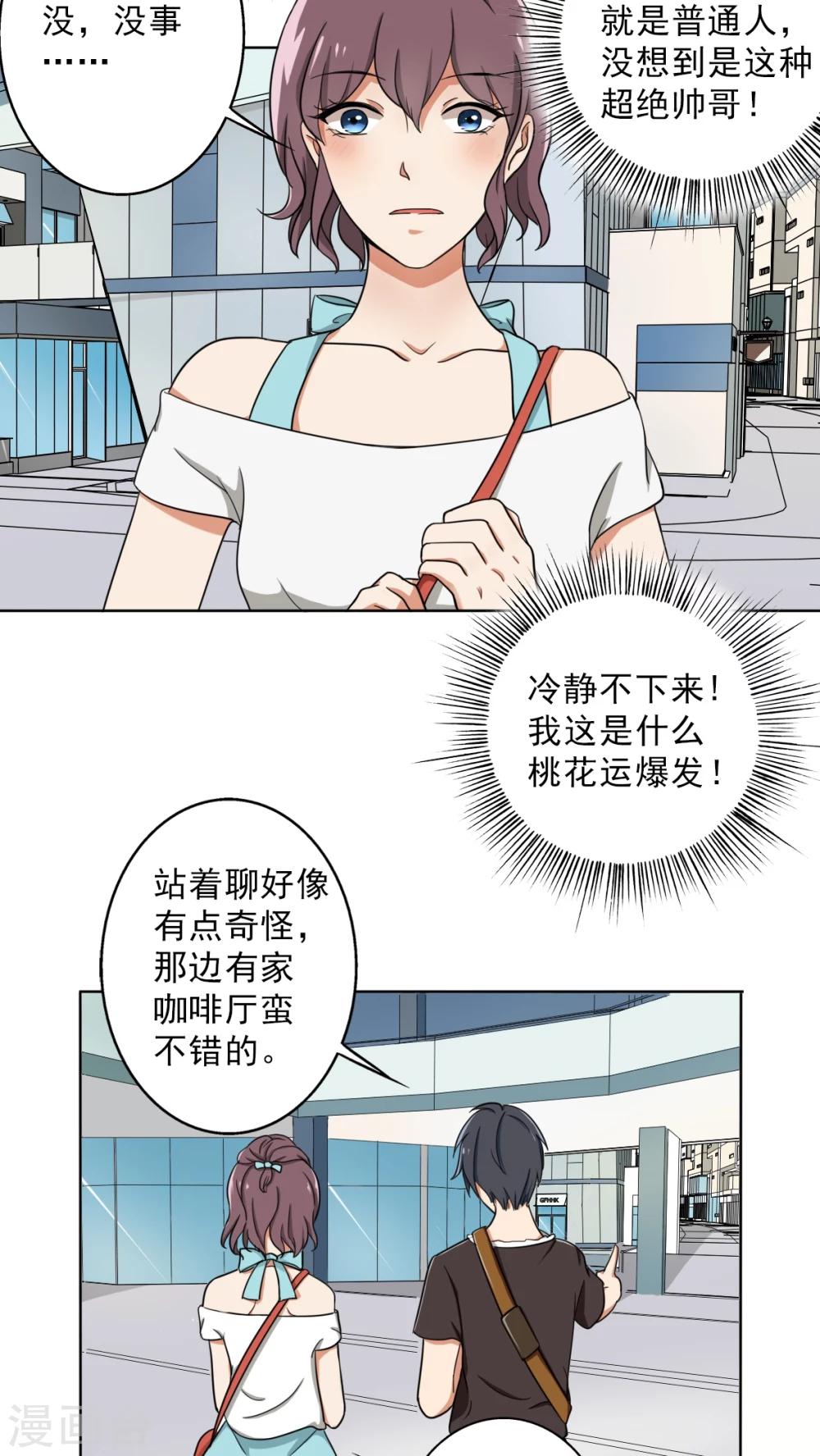 第25话 桃花运爆发！-第27话