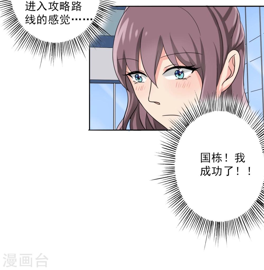 第25话 桃花运爆发！-第27话