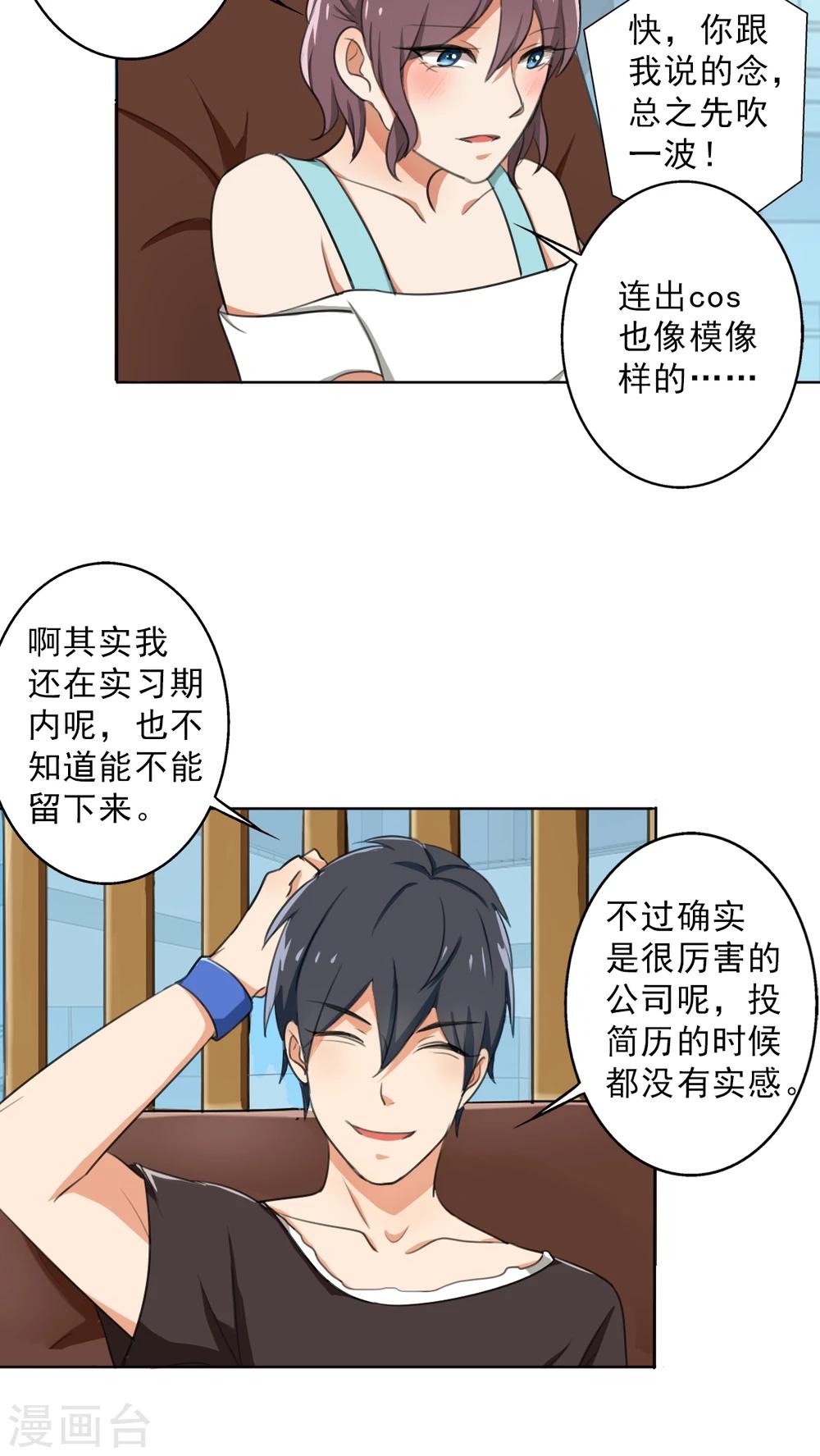 第25话 桃花运爆发！-第27话