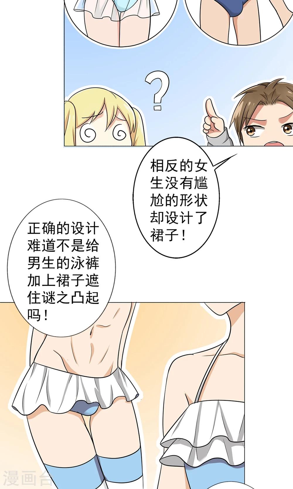 第33话 游泳练习-第35话