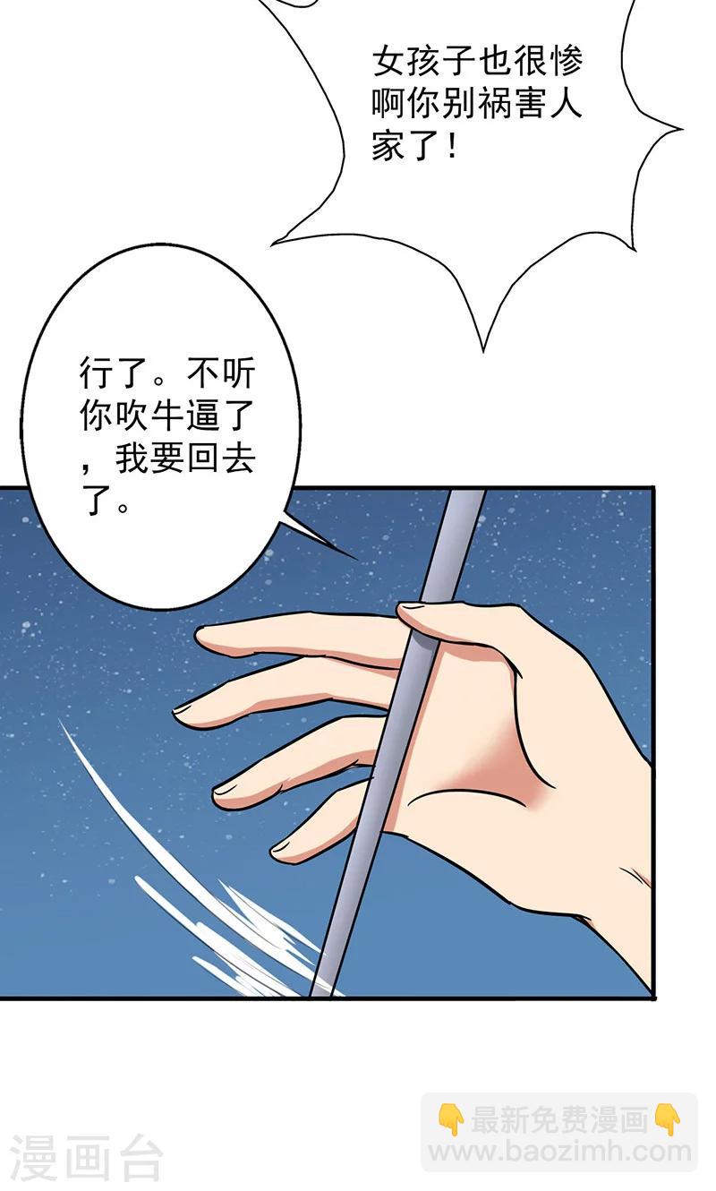 第39话 你饶了我吧！-第41话