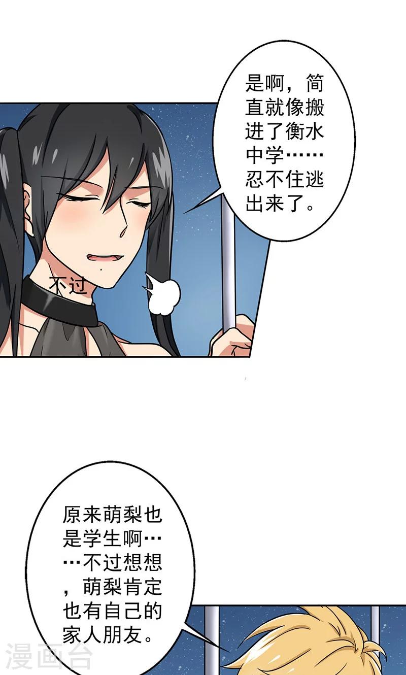 第39话 你饶了我吧！-第41话