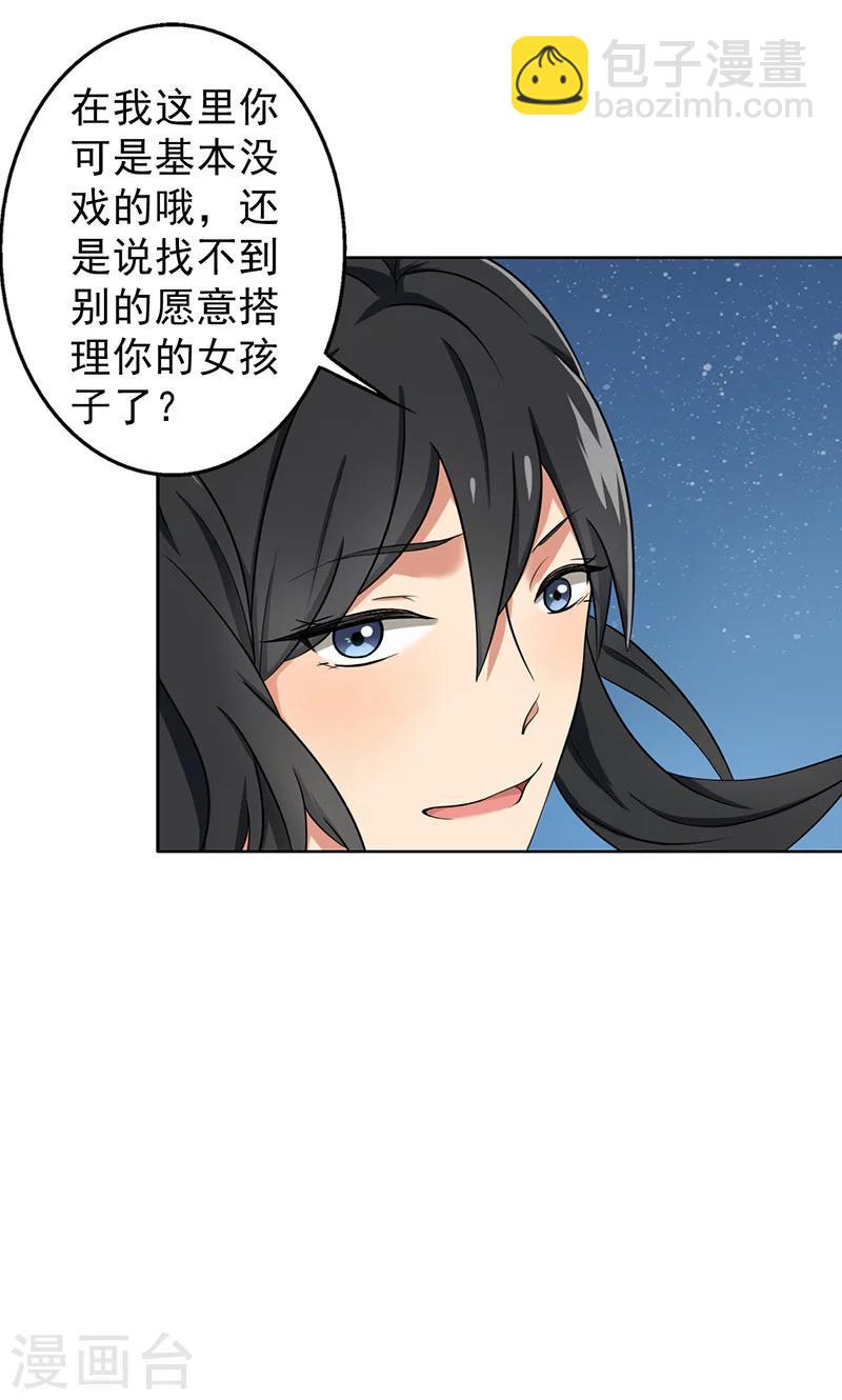 第39话 你饶了我吧！-第41话