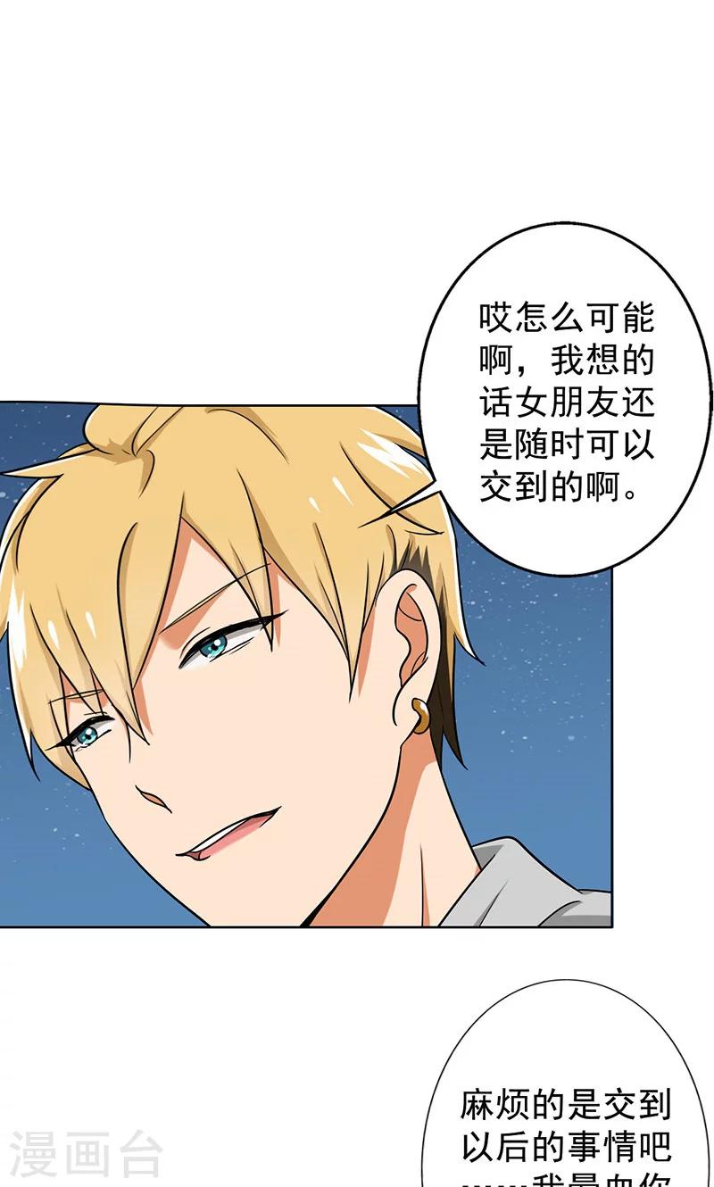 第39话 你饶了我吧！-第41话