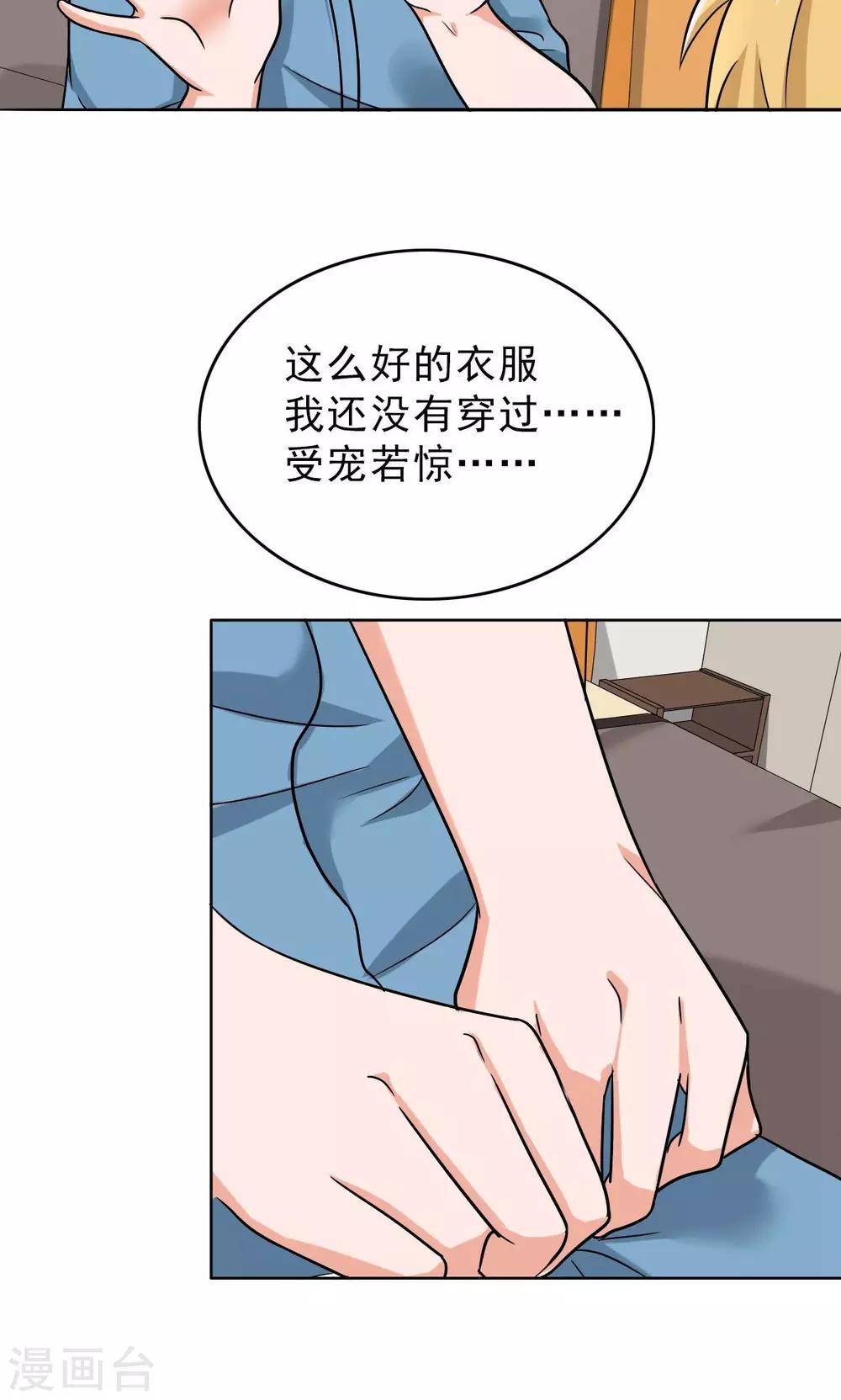 晚上纔是女孩子 - 第45話 受寵若驚 - 1