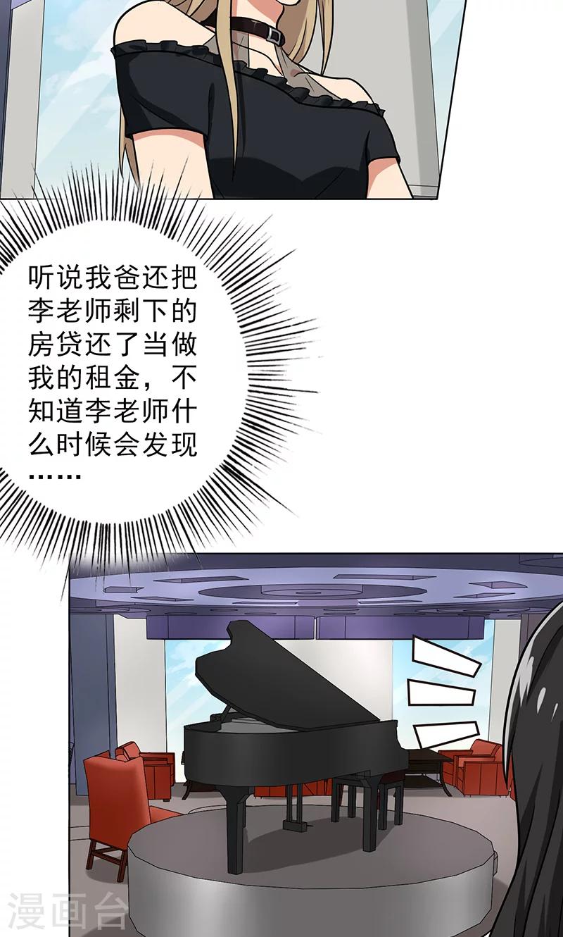 第49话 请你帮我拒绝她-第51话