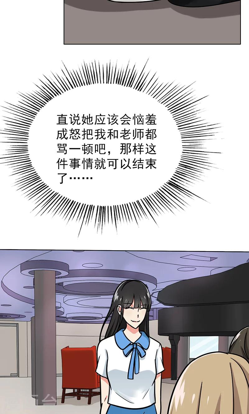 第49话 请你帮我拒绝她-第51话