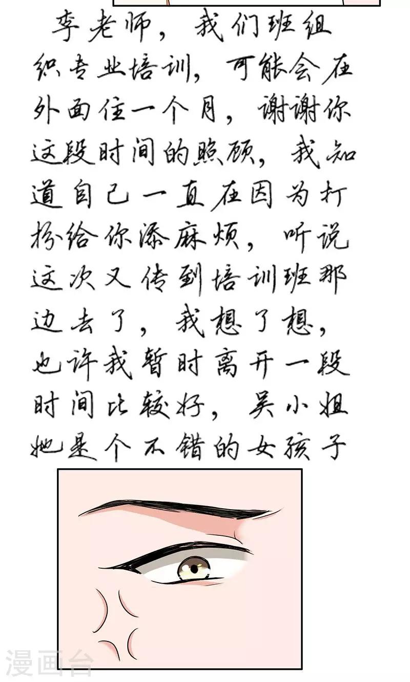 第53话 安排对象？-第55话